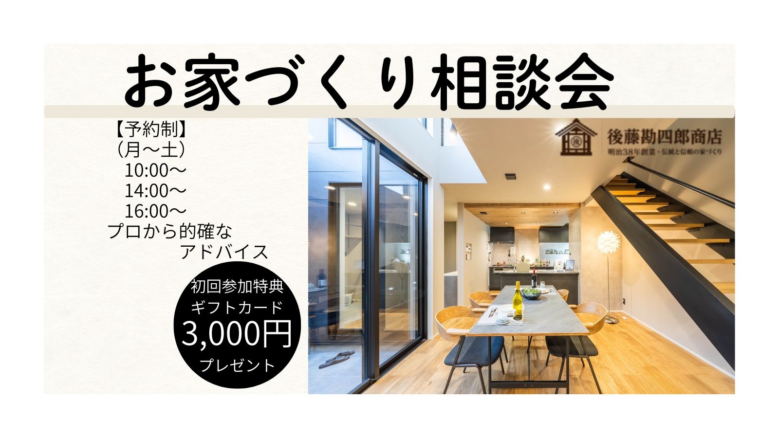 【お家づくり相談会】のお知らせ