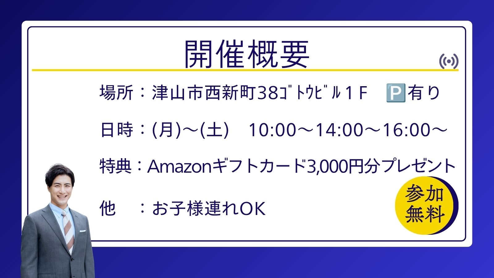お家づくり相談会開会概要