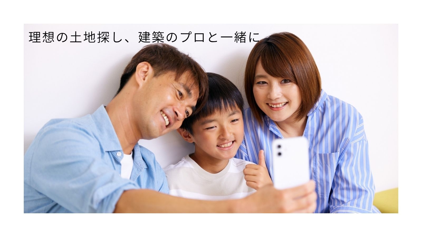 理想の土地探し相談会