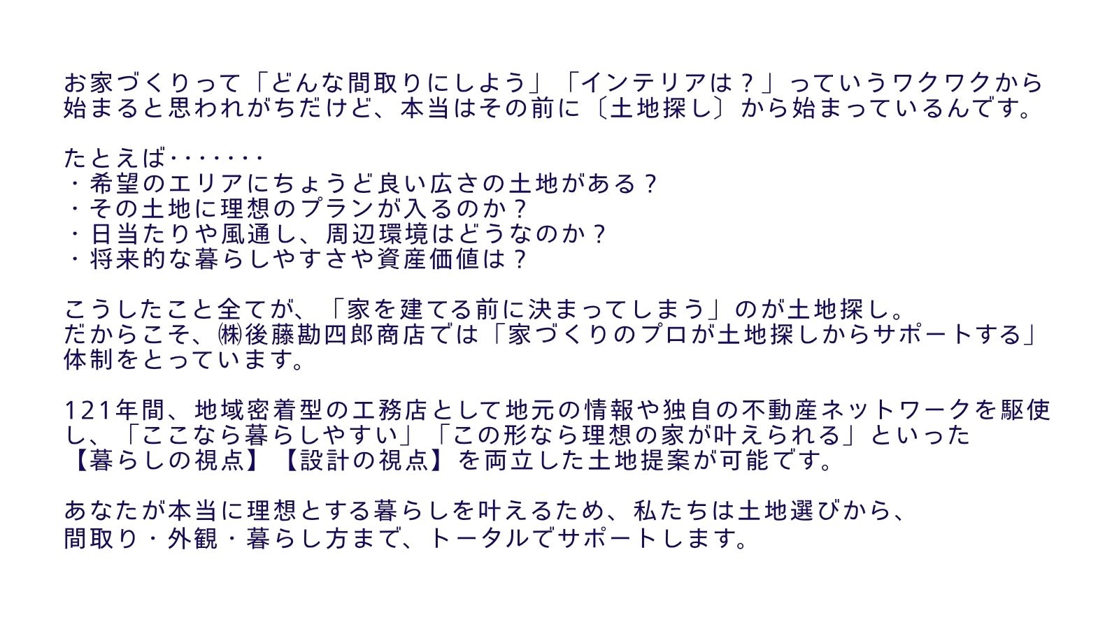 理想の土地探し相談会