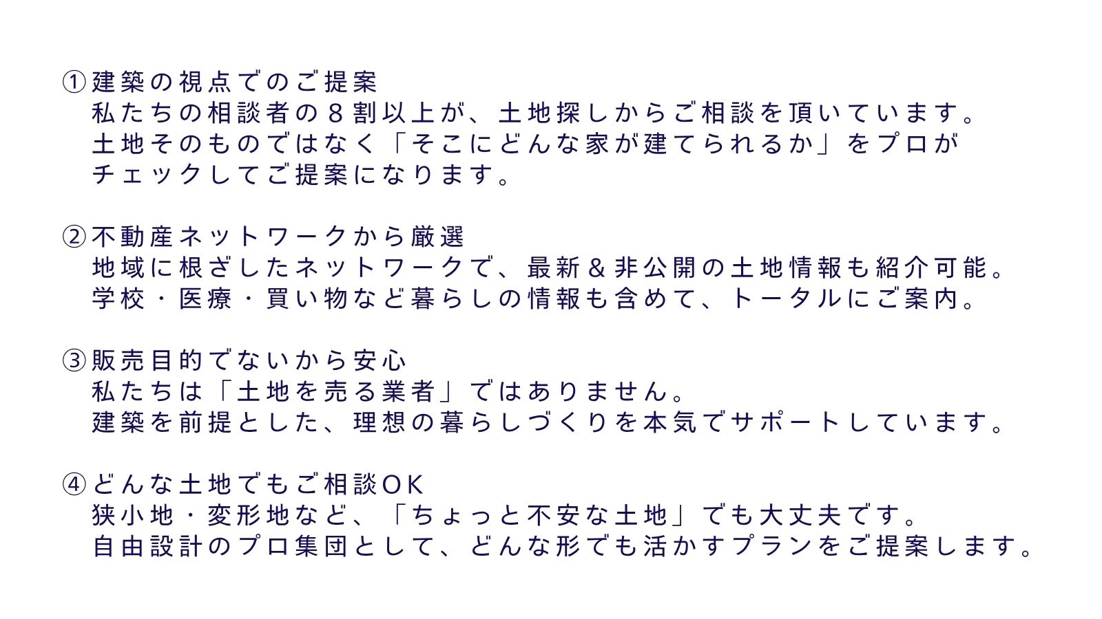 理想の土地探し相談会