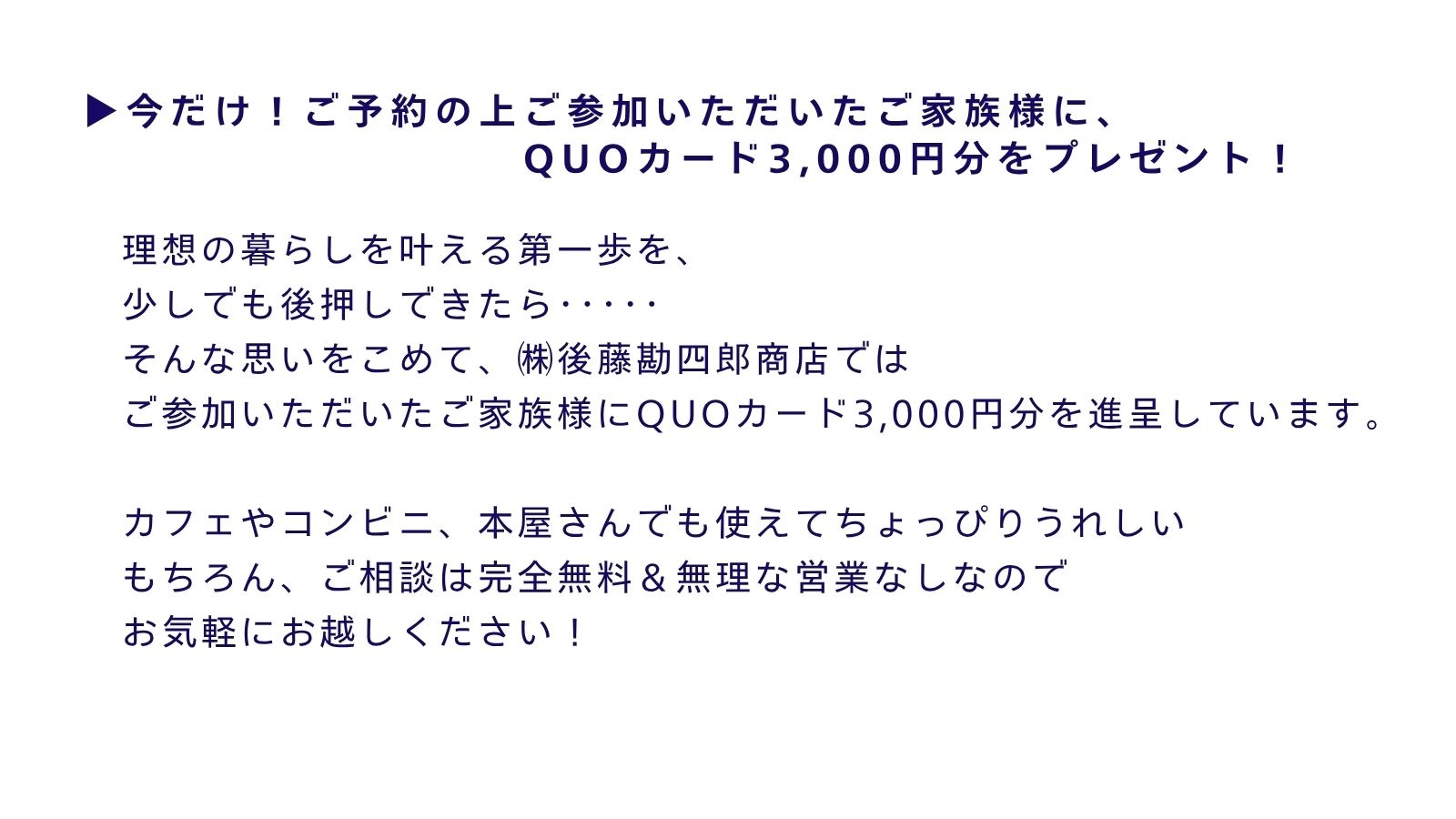 理想の土地探し相談会