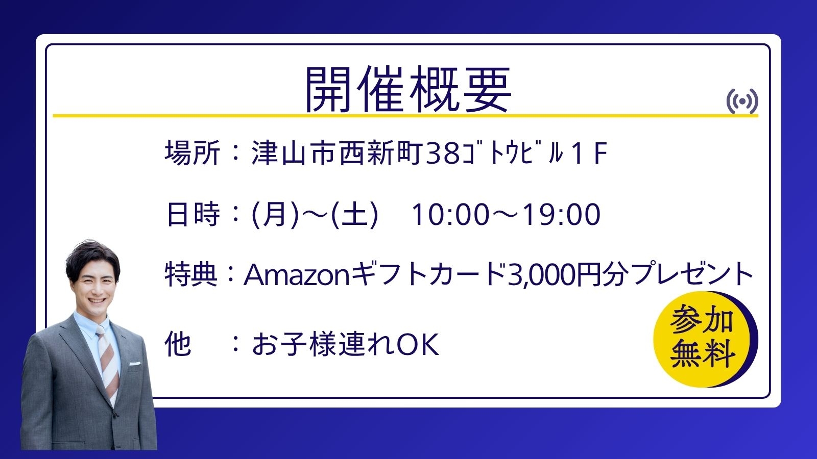 はじめての注文住宅相談会の開会概要
