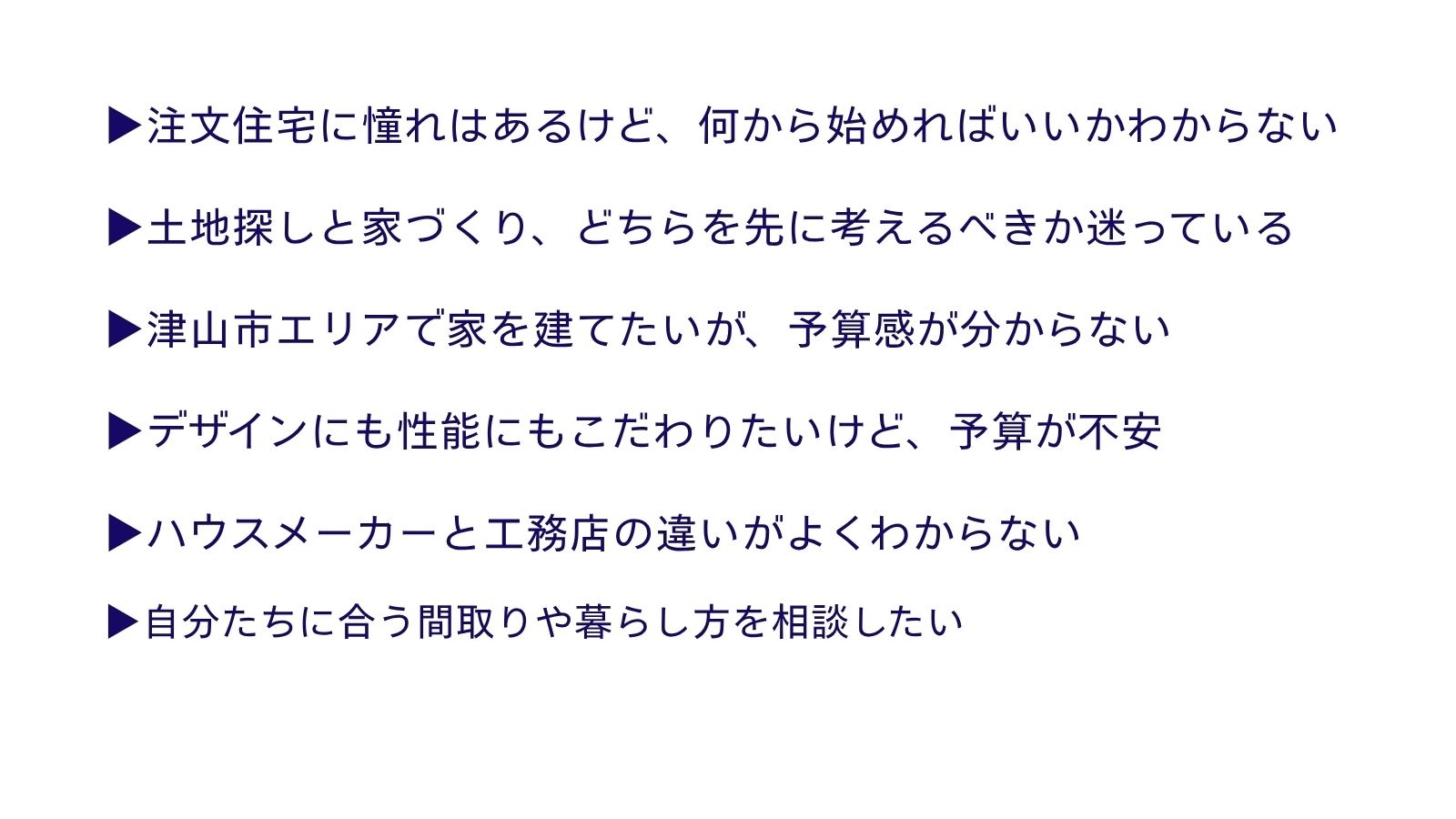 はじめての注文住宅相談会