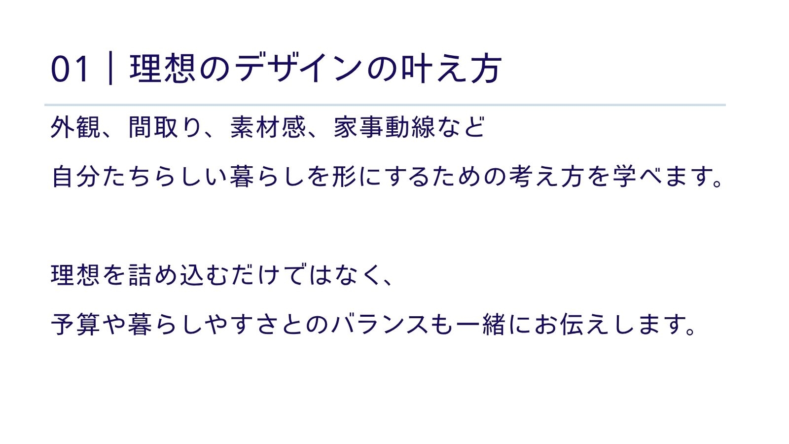 はじめての注文住宅相談会