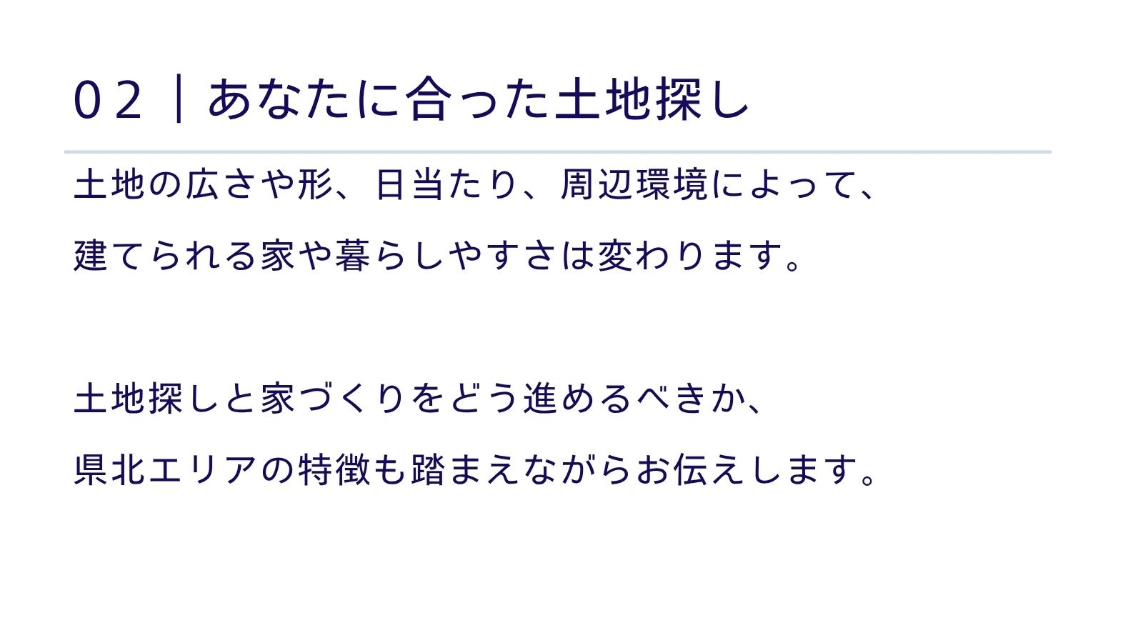 はじめての注文住宅相談会