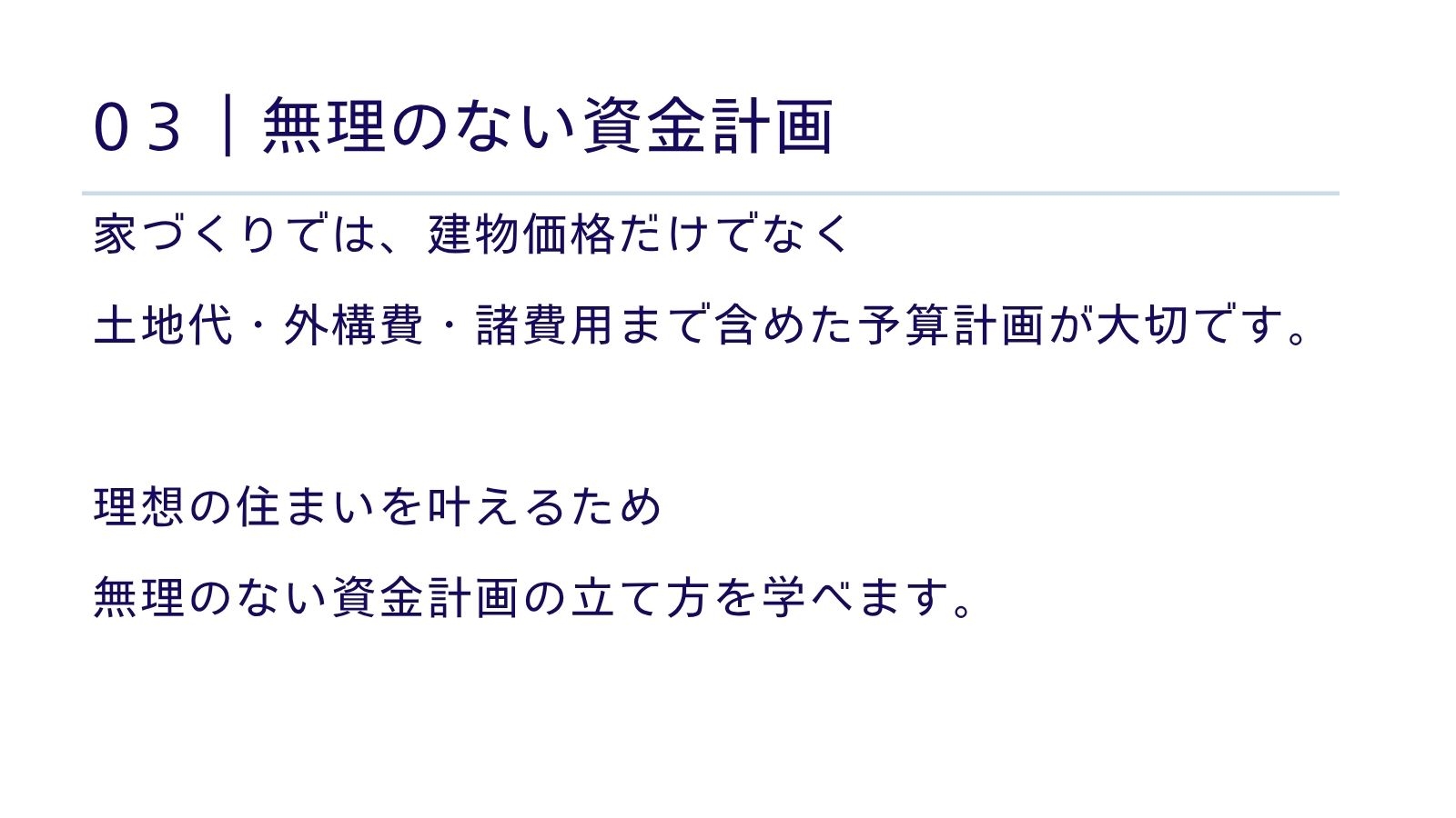 はじめての注文住宅相談会