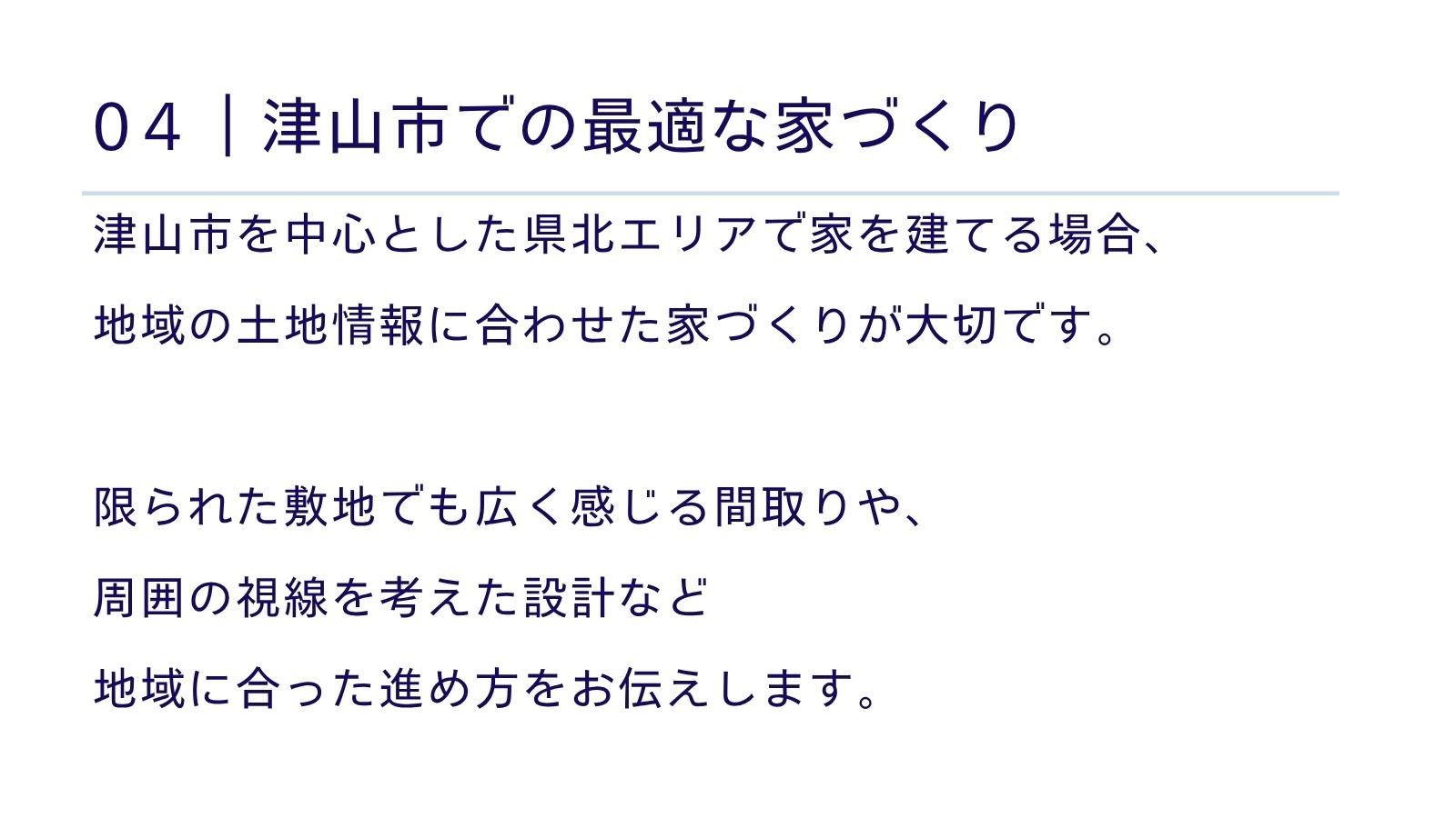 はじめての注文住宅相談会