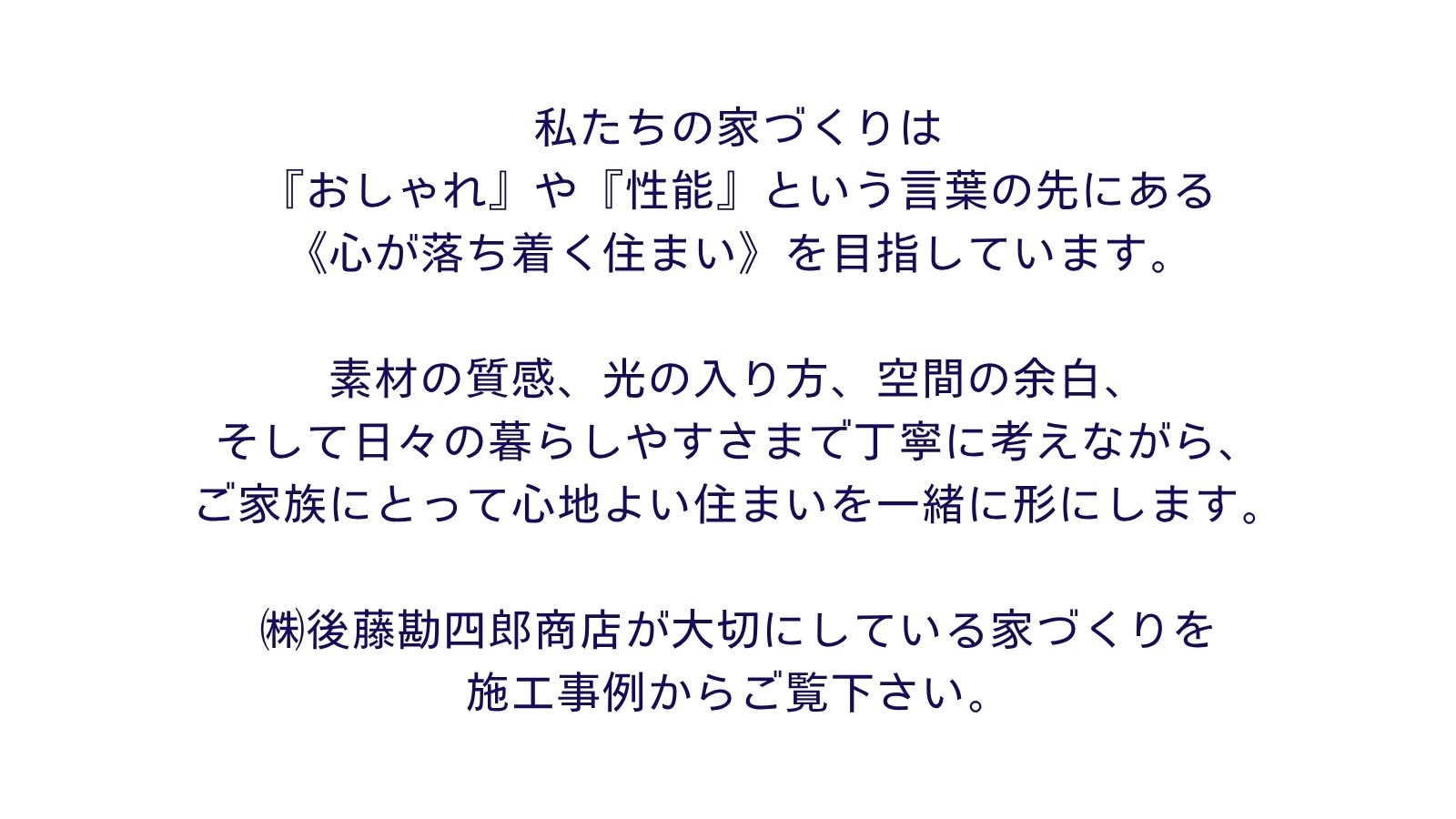 はじめての注文住宅相談会