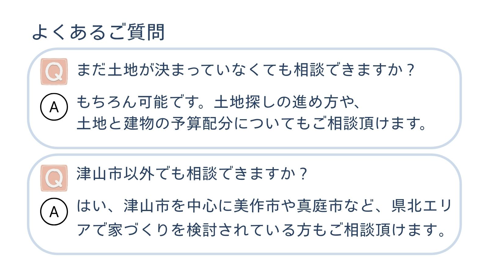 はじめての注文住宅相談会
