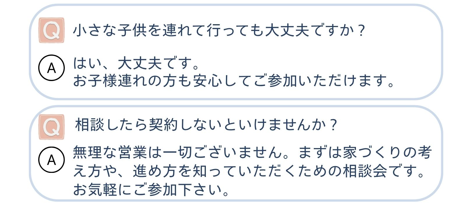 はじめての注文住宅相談会