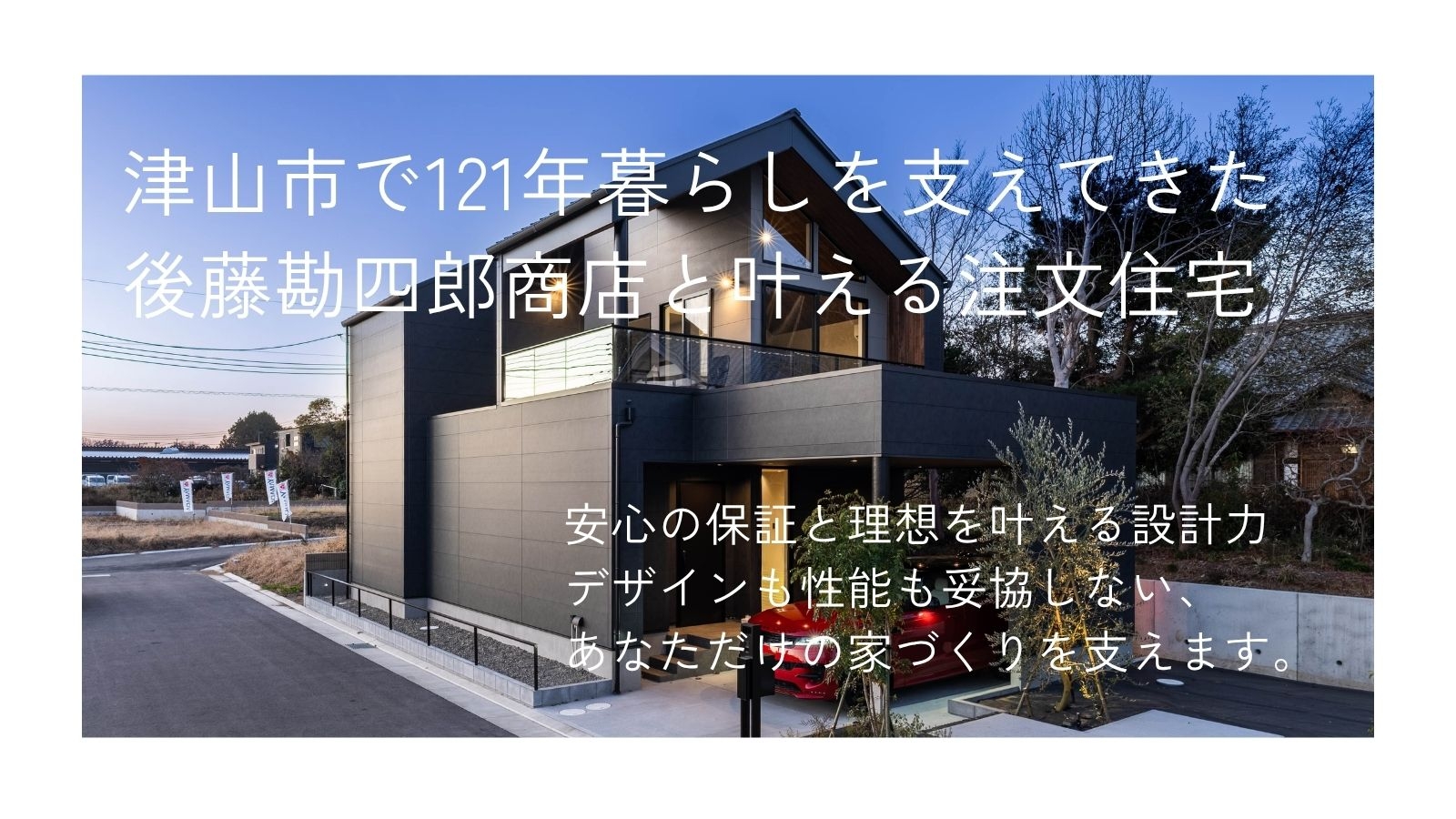 はじめての注文住宅相談会