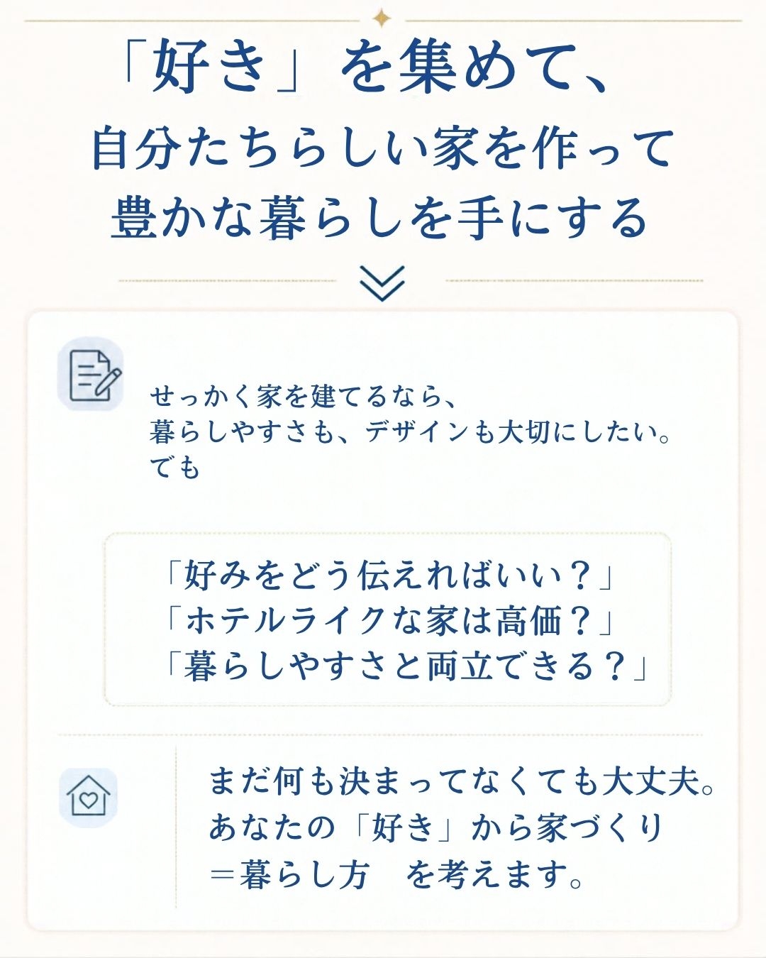 暮らしのセミナー　自分たちらしい家を作って豊かな暮らしを手に