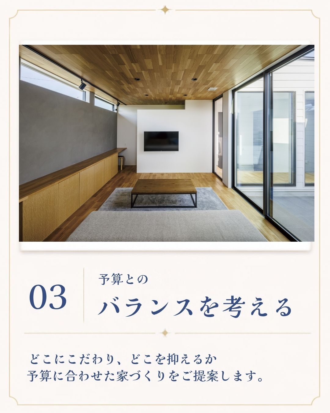 暮らしのセミナー　予算とバランスを考える