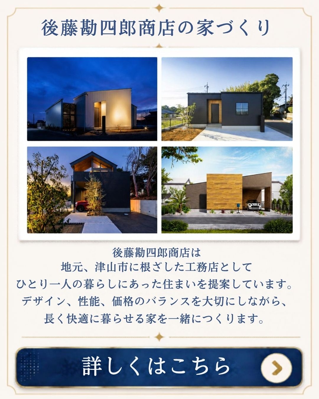 暮らしのセミナー　後藤勘四郎商店の家づくり