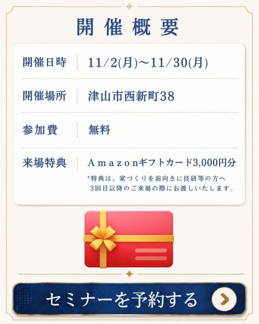 暮らしのセミナー　セミナーを予約