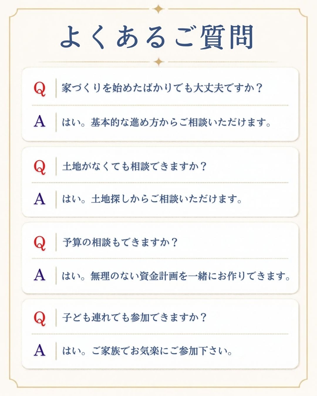 暮らしのセミナー　よくある質問