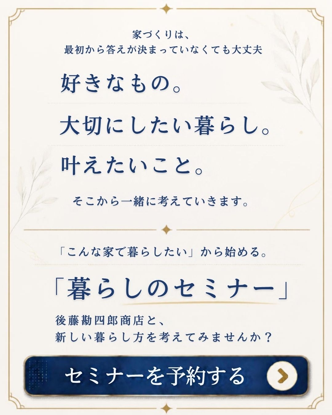 暮らしのセミナー　セミナーを予約