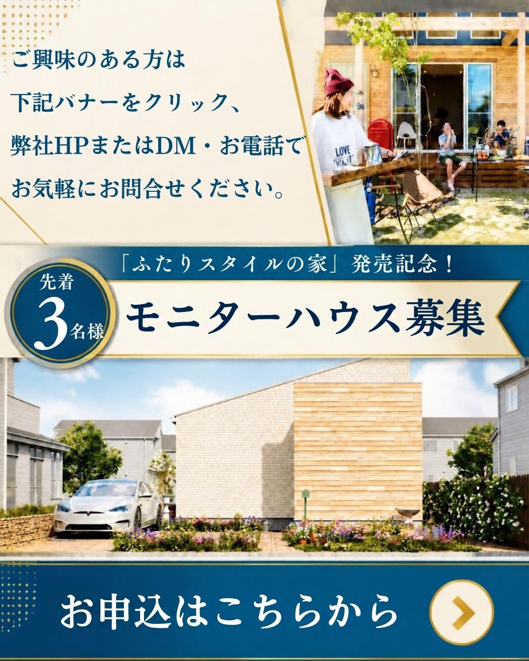 モニターハウス大募集 お申込みはこちら