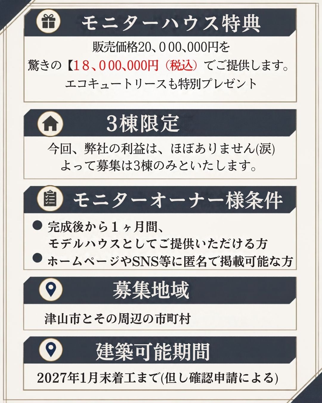 モニターハウス大募集 モニターハウス特典 3棟限定