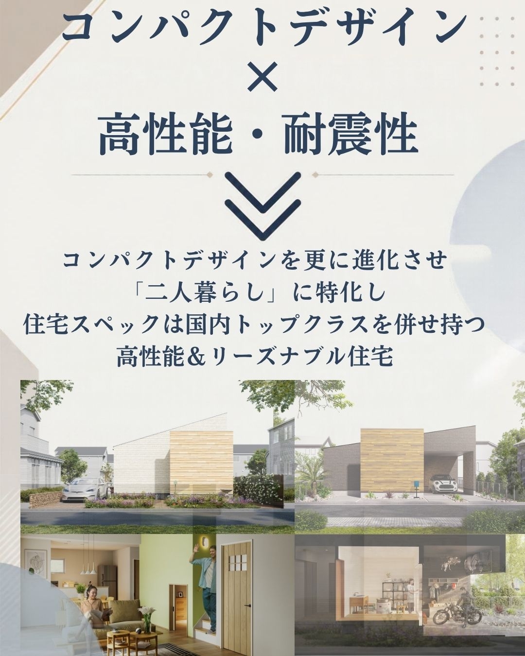 モニターハウス大募集 コンパクトデザイン二人暮らし特化 高性能&リーズナブル住宅