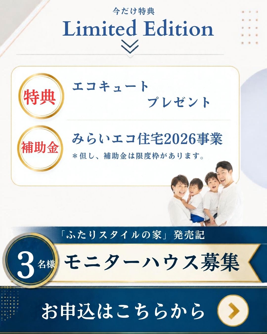 モニターハウス大募集 お申込みはこちら